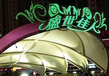 白城市那个真空ktv陪酒玩的开-英皇国际KTV消费价格点评